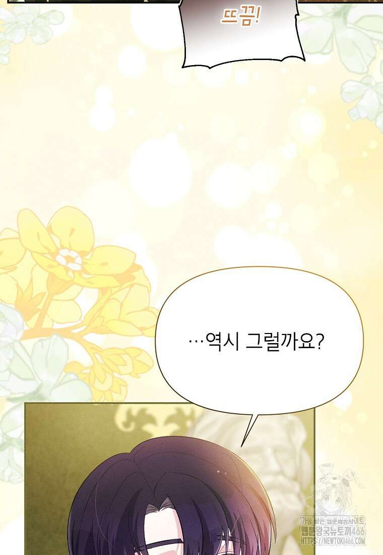 목표는 자수성가입니다 외전 1화 18