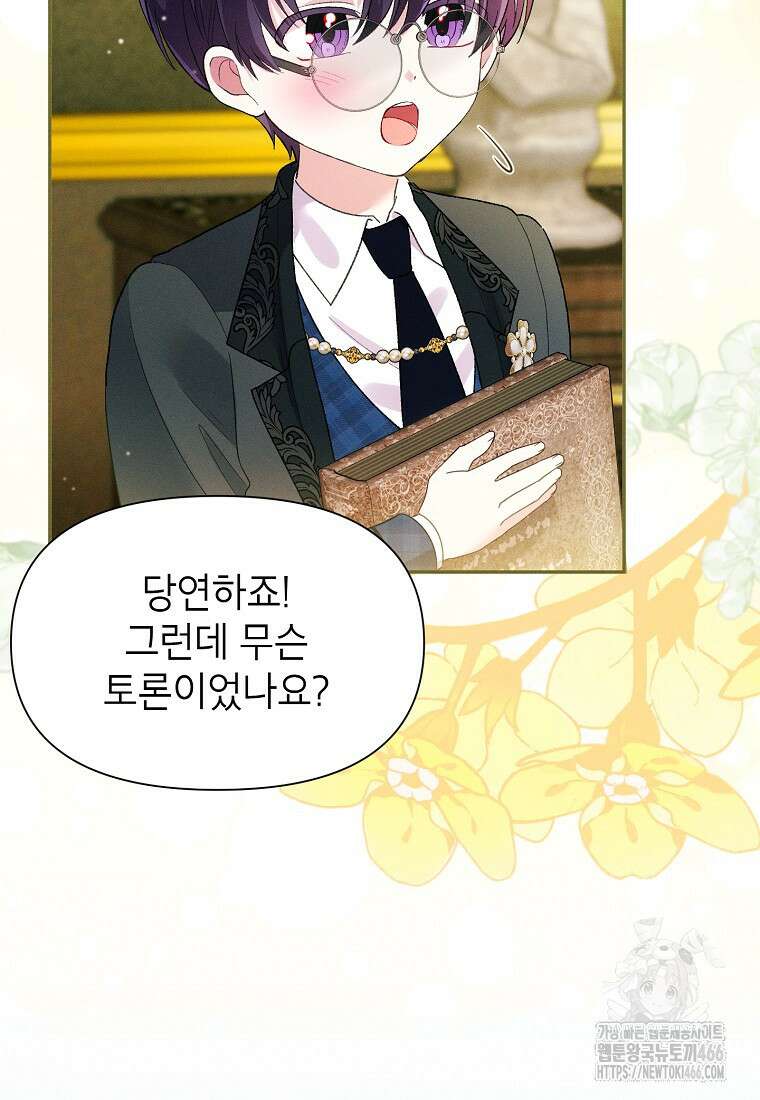 목표는 자수성가입니다 외전 1화 19