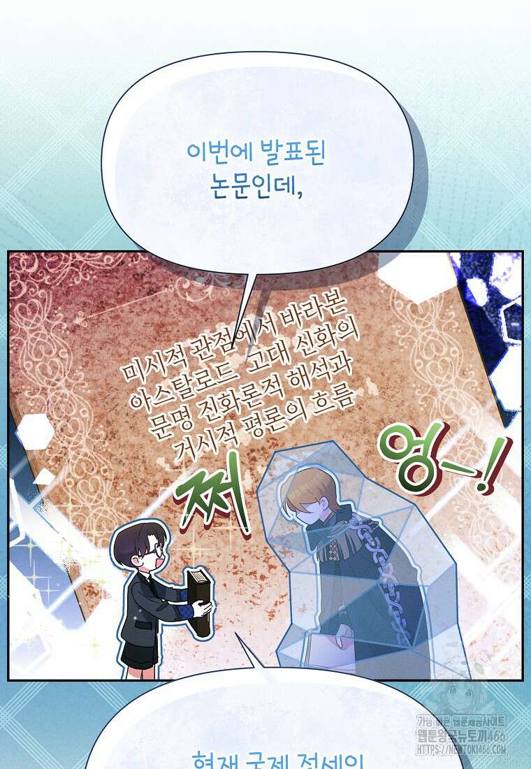 목표는 자수성가입니다 외전 1화 20