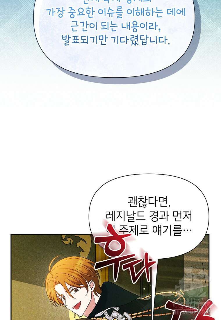 목표는 자수성가입니다 외전 1화 21