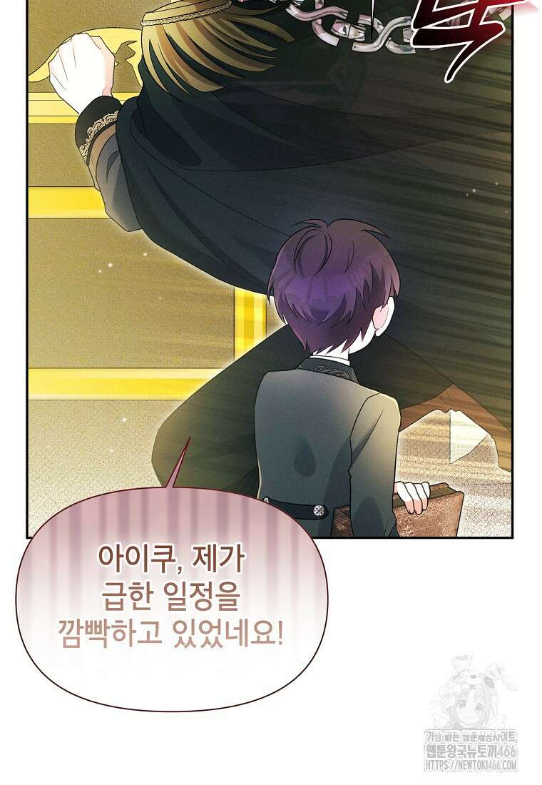 목표는 자수성가입니다 외전 1화 22