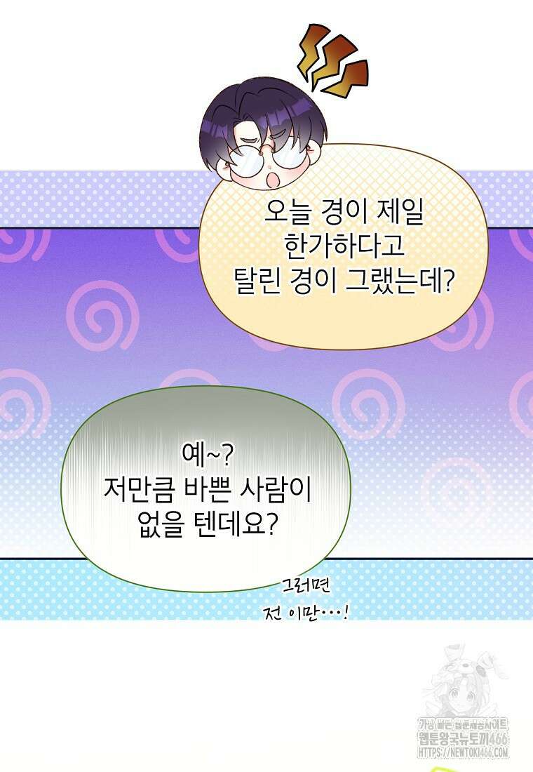 목표는 자수성가입니다 외전 1화 23