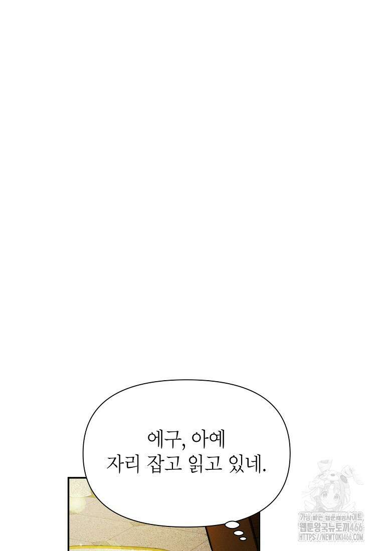 목표는 자수성가입니다 외전 1화 29