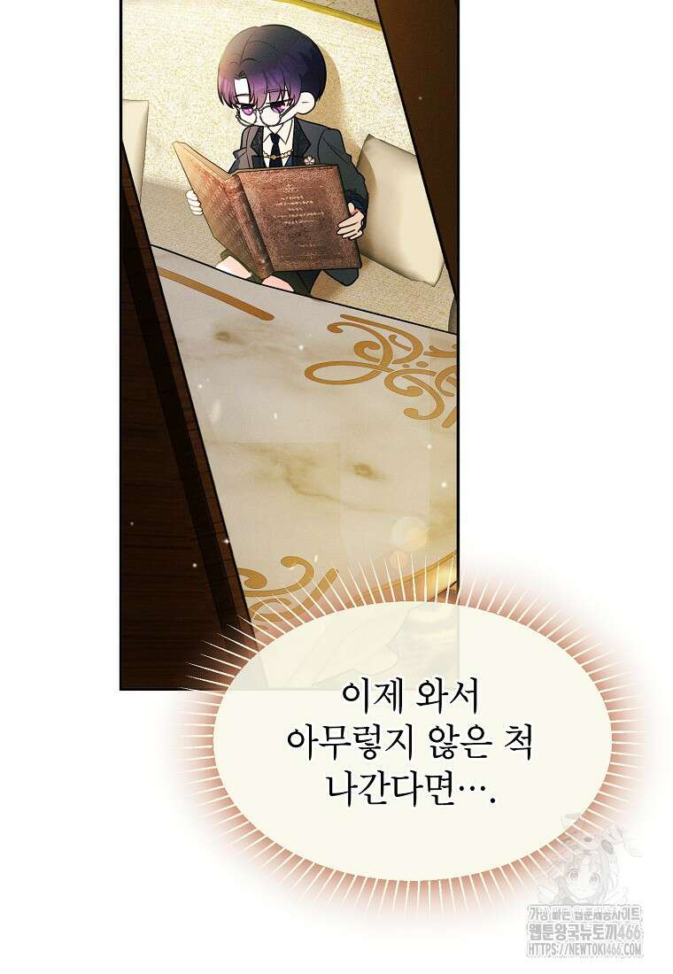 목표는 자수성가입니다 외전 1화 30