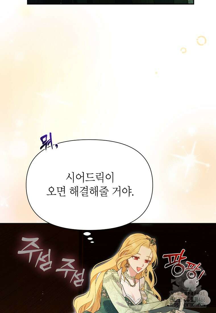 목표는 자수성가입니다 외전 1화 34