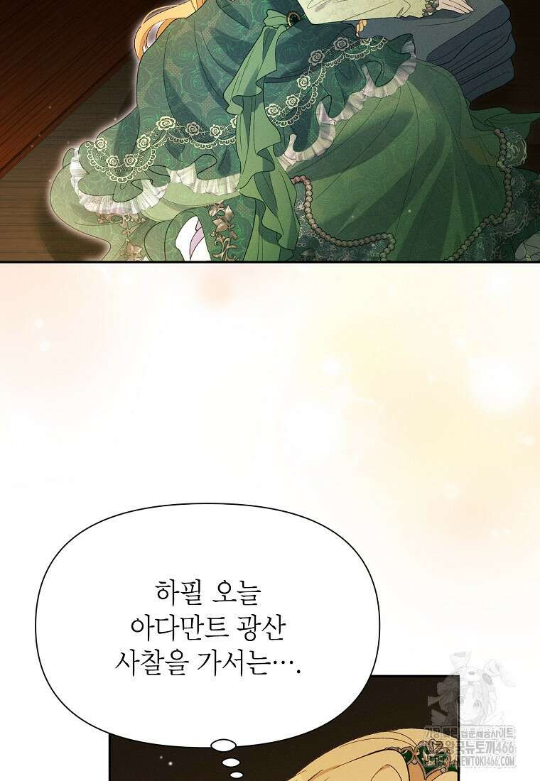 목표는 자수성가입니다 외전 1화 35