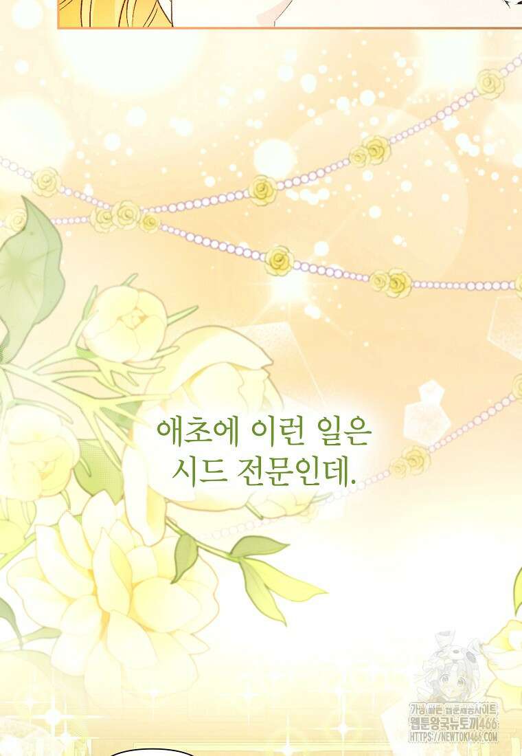목표는 자수성가입니다 외전 1화 37