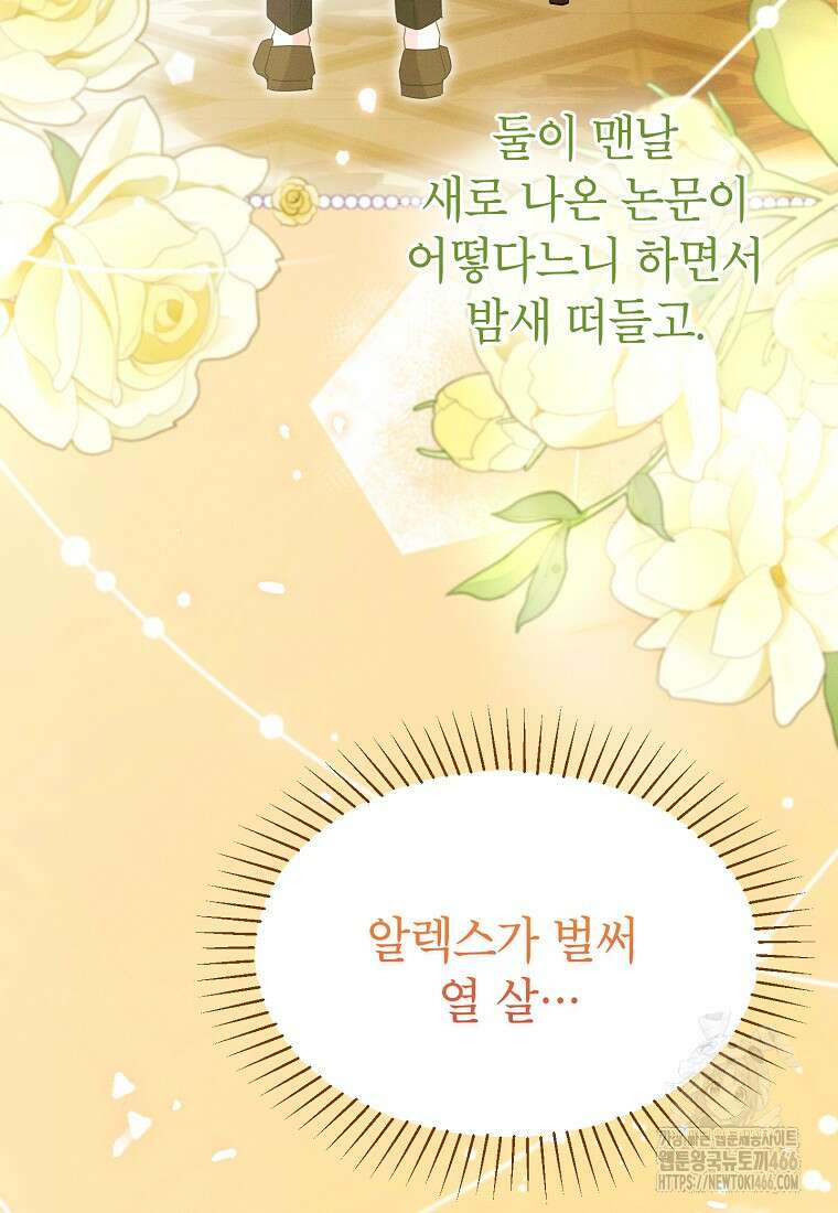 목표는 자수성가입니다 외전 1화 39