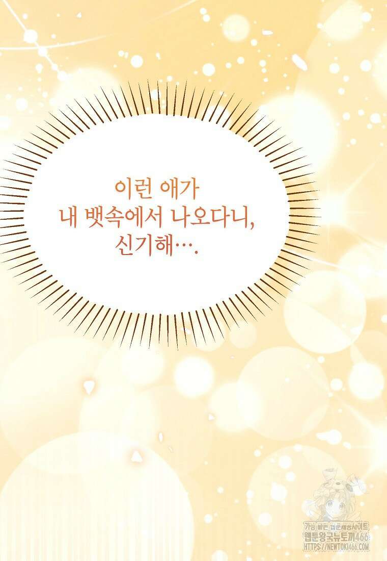 목표는 자수성가입니다 외전 1화 40
