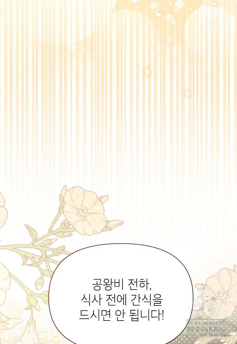 목표는 자수성가입니다 외전 1화 41