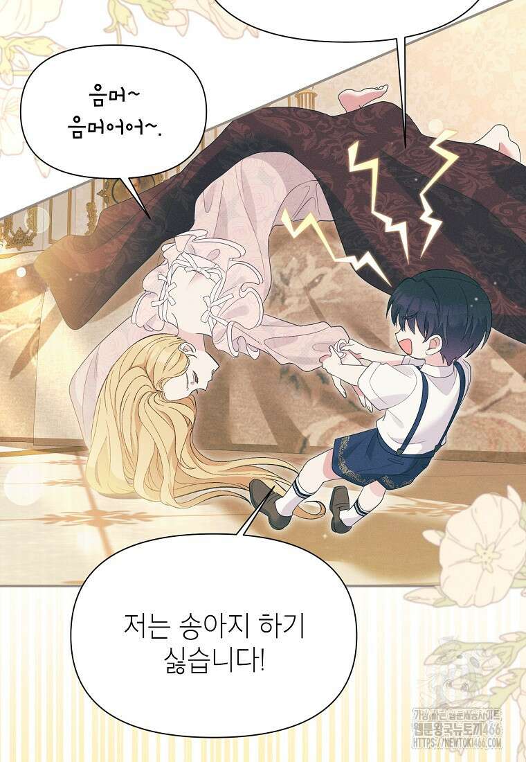 목표는 자수성가입니다 외전 1화 44