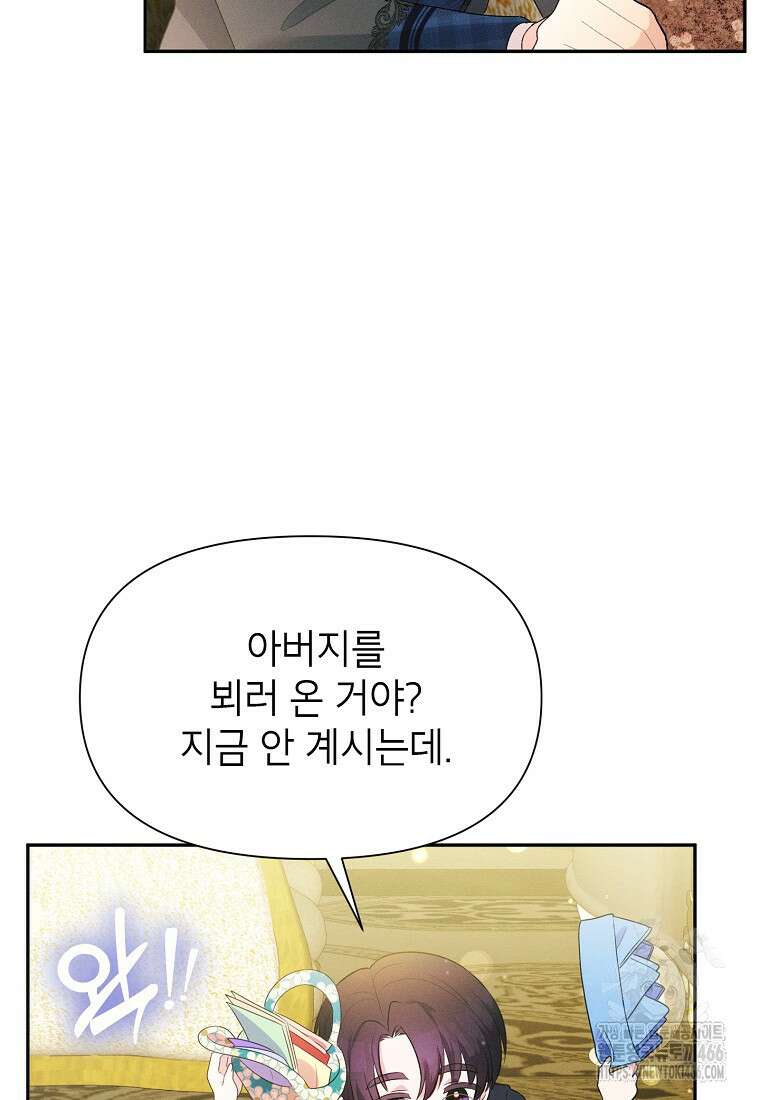 목표는 자수성가입니다 외전 1화 50