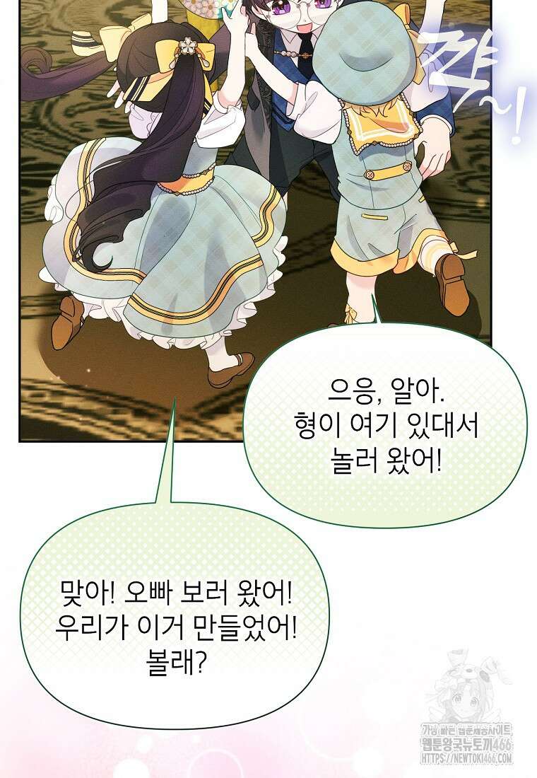 목표는 자수성가입니다 외전 1화 51