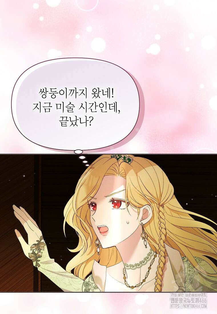 목표는 자수성가입니다 외전 1화 52