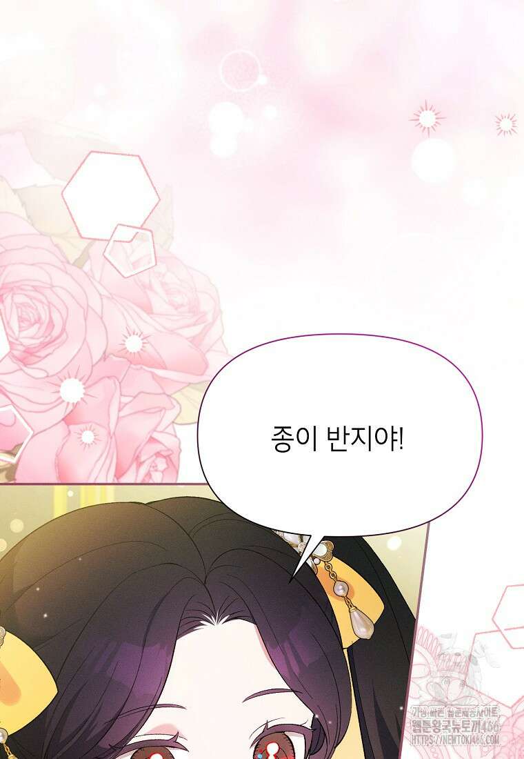 목표는 자수성가입니다 외전 1화 53