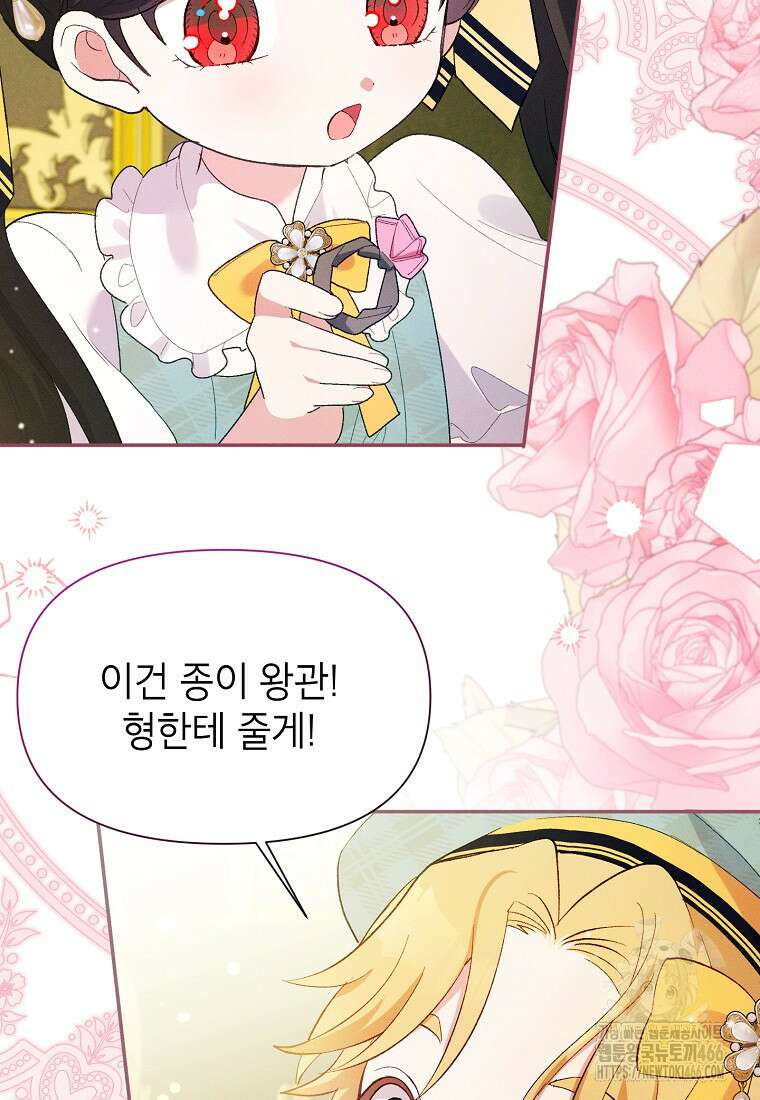 목표는 자수성가입니다 외전 1화 54