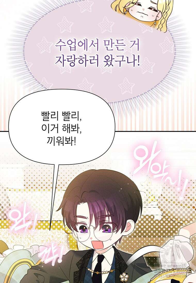 목표는 자수성가입니다 외전 1화 56