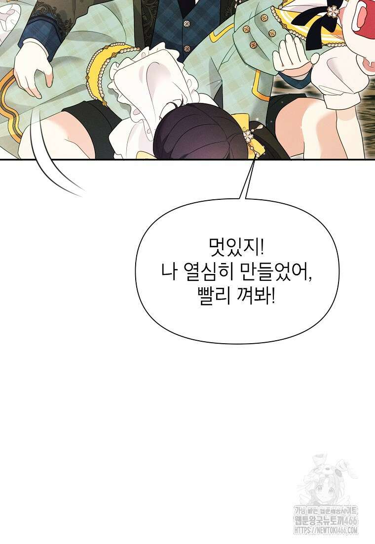 목표는 자수성가입니다 외전 1화 57