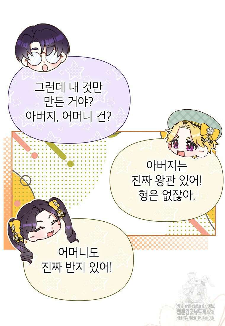 목표는 자수성가입니다 외전 1화 58