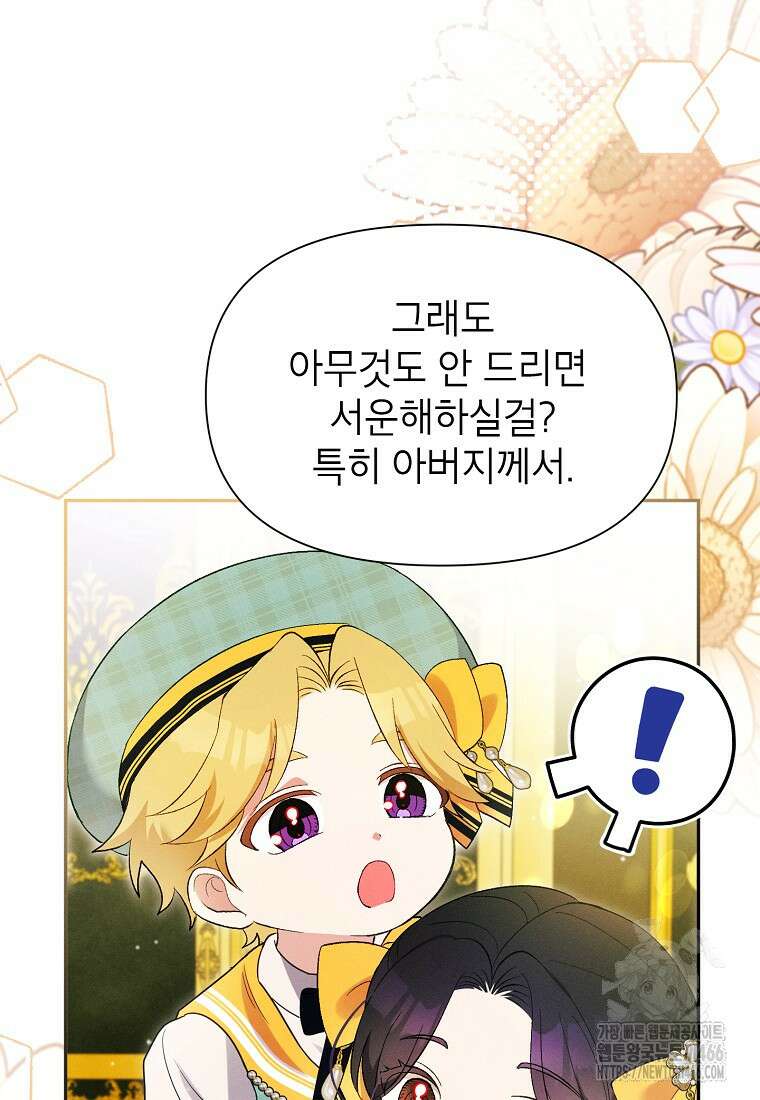 목표는 자수성가입니다 외전 1화 59