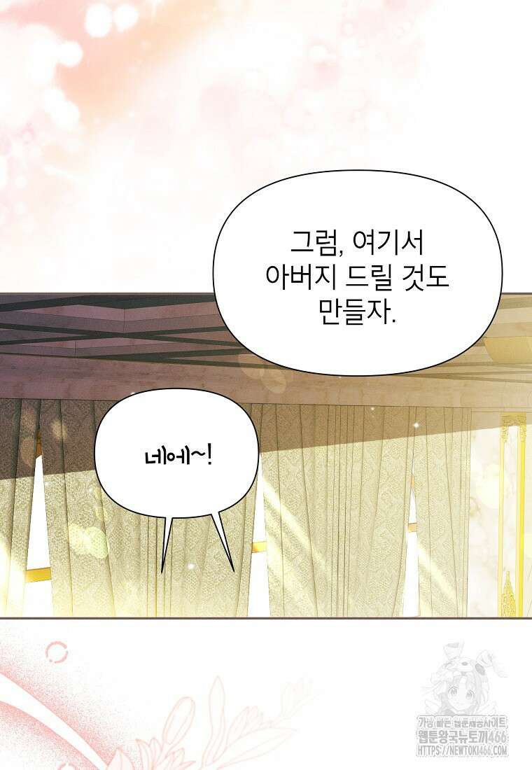 목표는 자수성가입니다 외전 1화 63