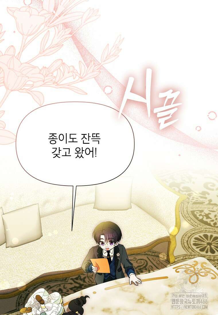 목표는 자수성가입니다 외전 1화 64