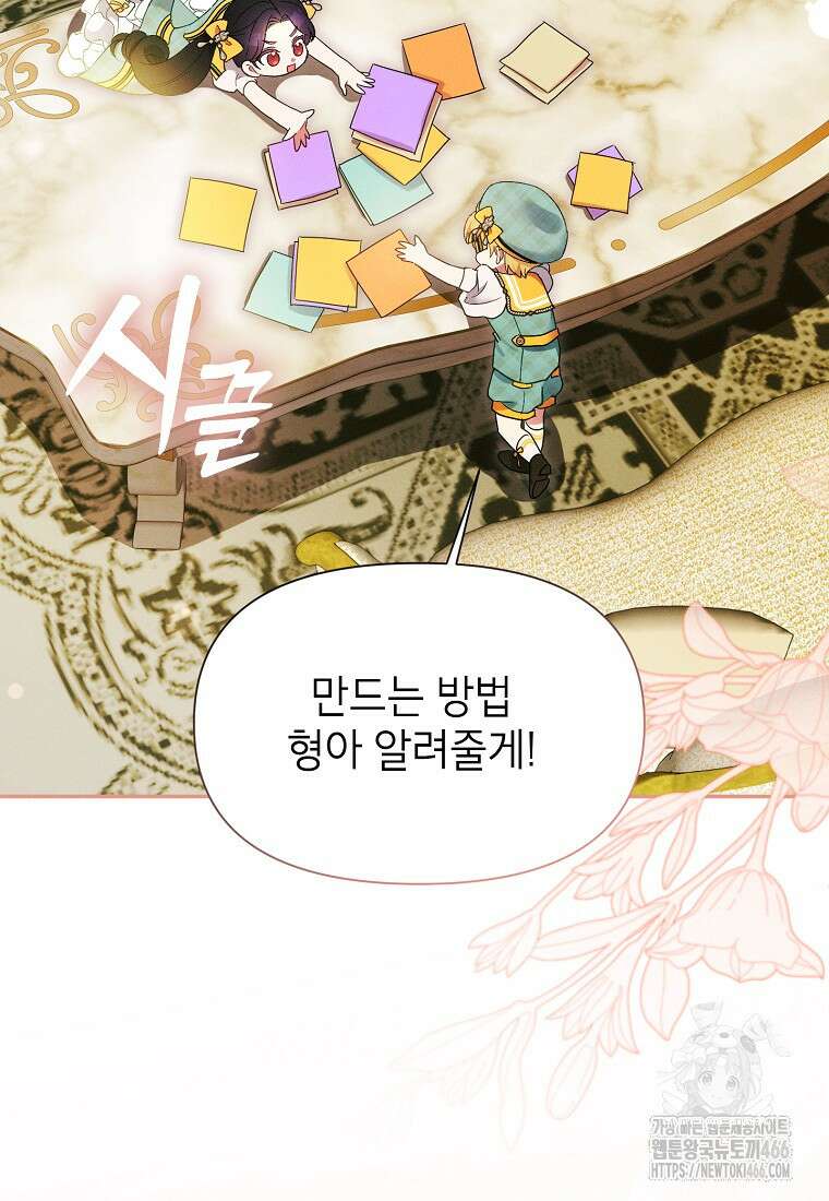 목표는 자수성가입니다 외전 1화 65