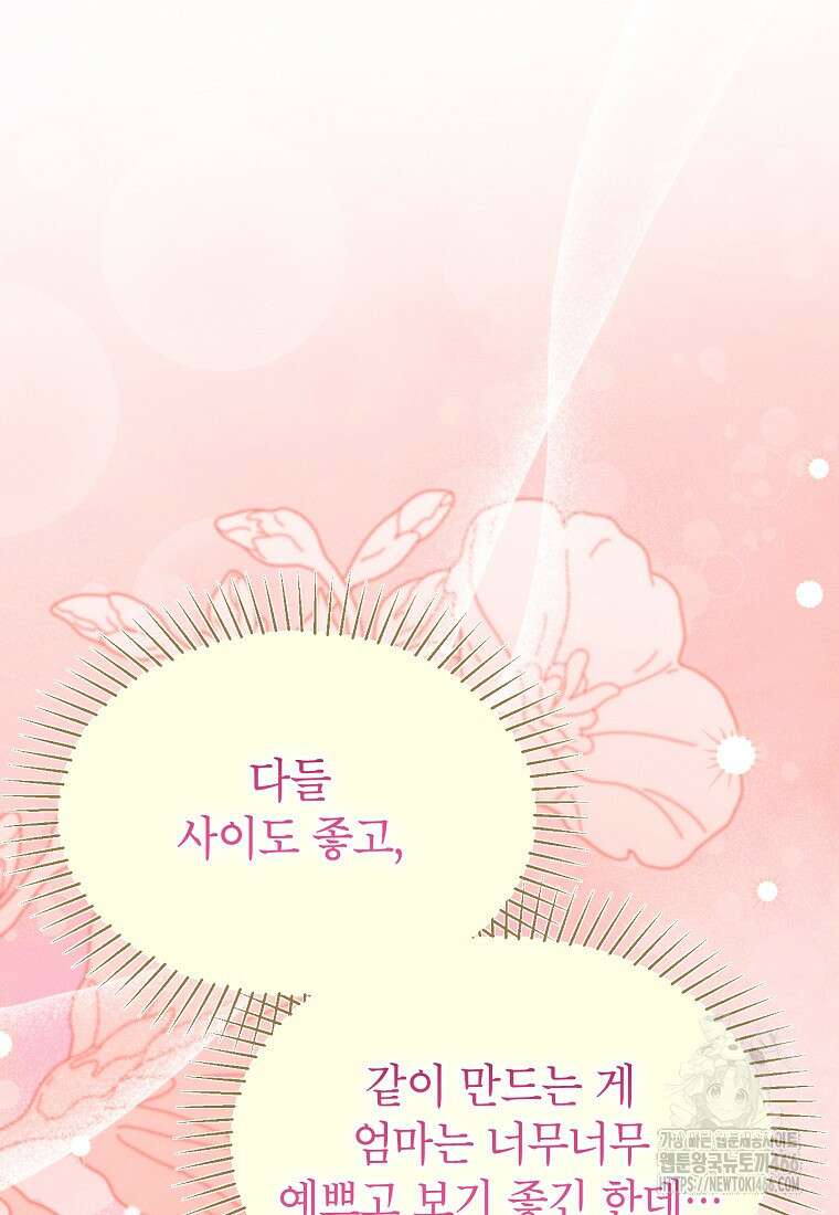 목표는 자수성가입니다 외전 1화 66