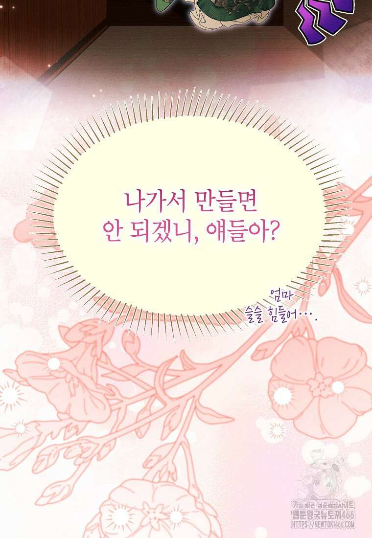 목표는 자수성가입니다 외전 1화 68