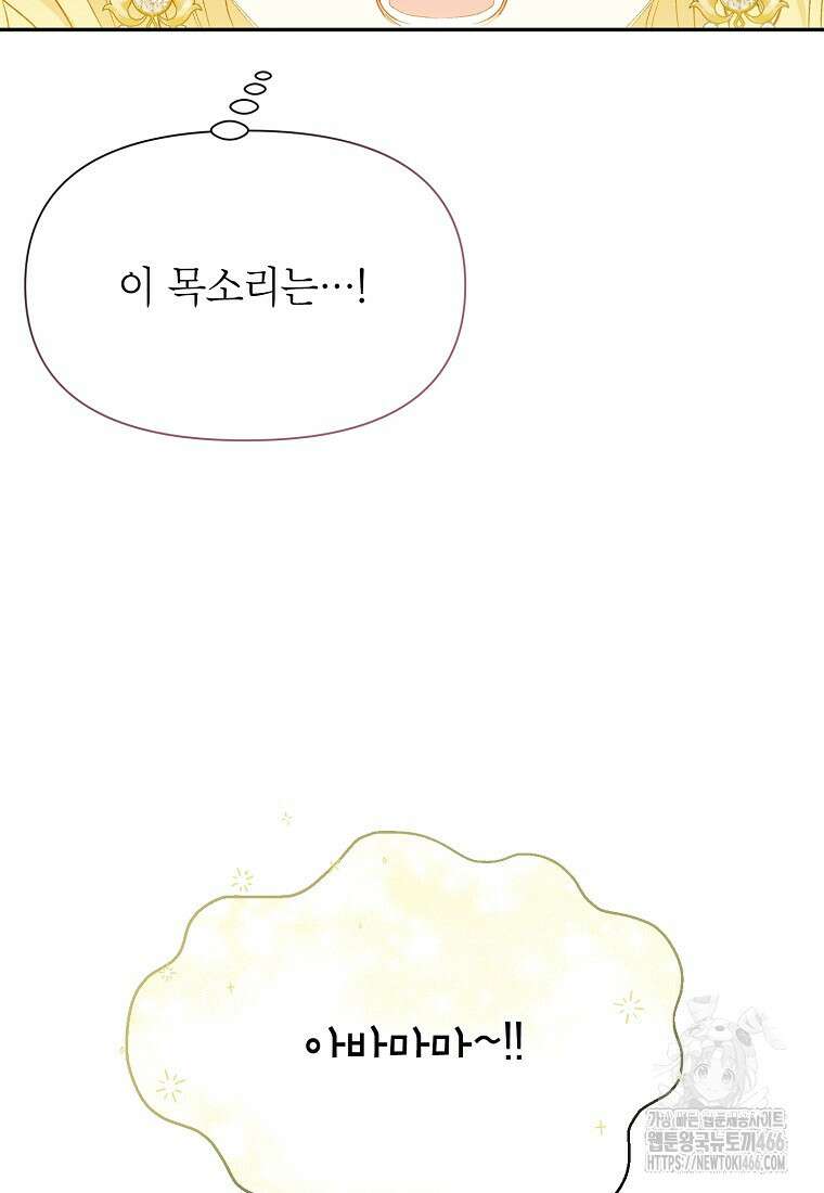 목표는 자수성가입니다 외전 1화 70
