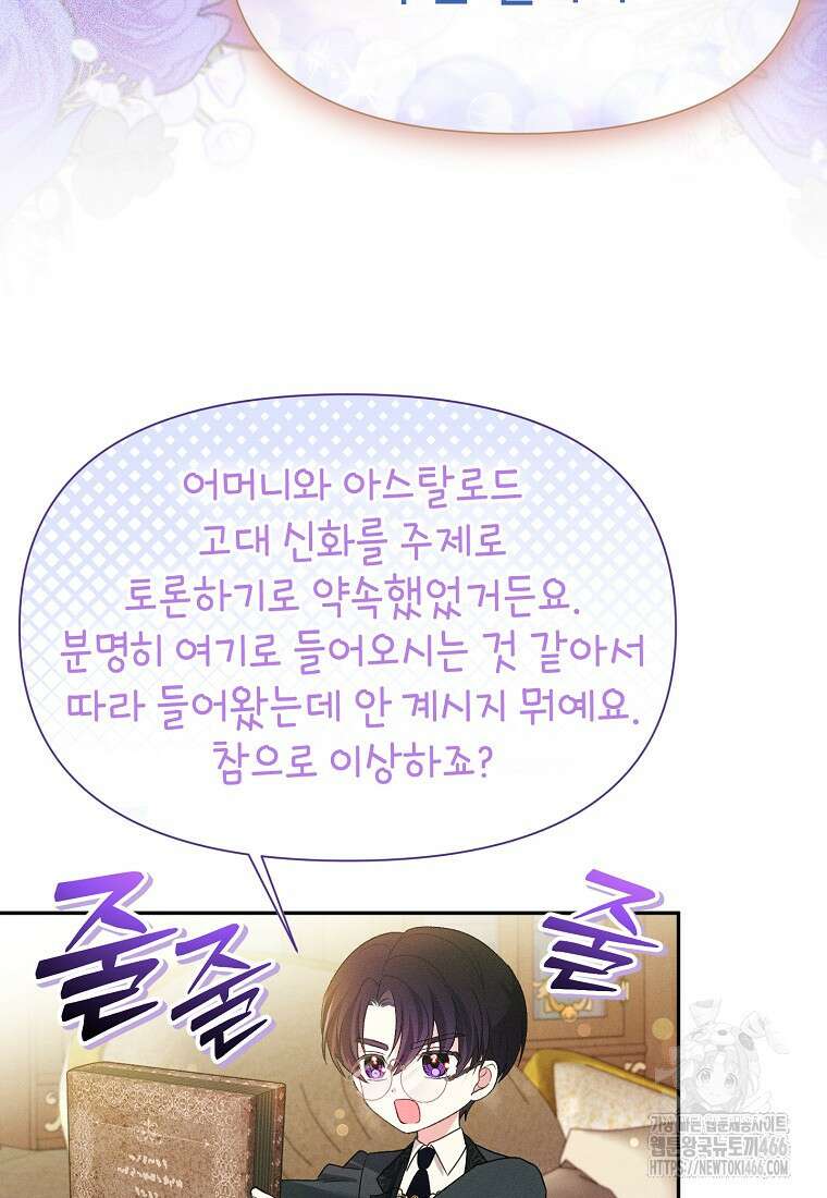목표는 자수성가입니다 외전 1화 74