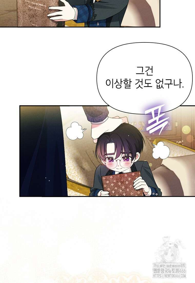 목표는 자수성가입니다 외전 1화 75