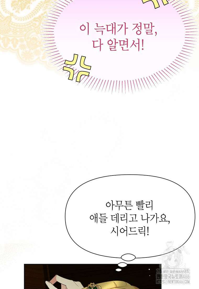 목표는 자수성가입니다 외전 1화 77