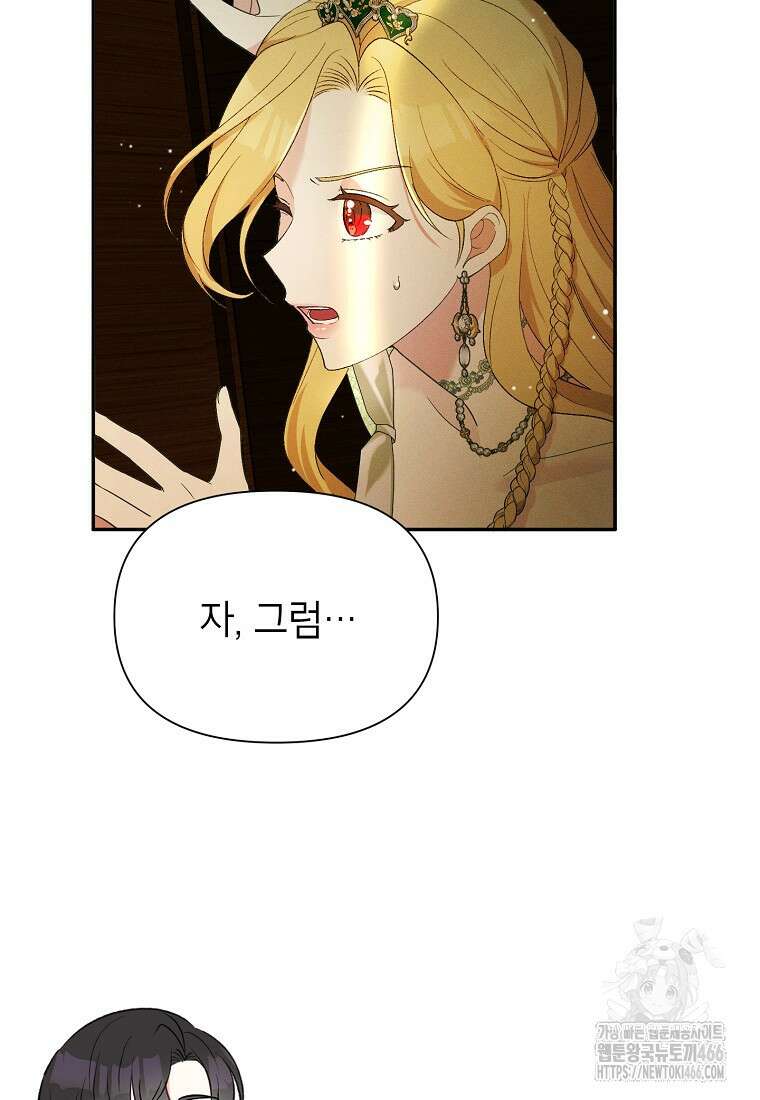 목표는 자수성가입니다 외전 1화 78