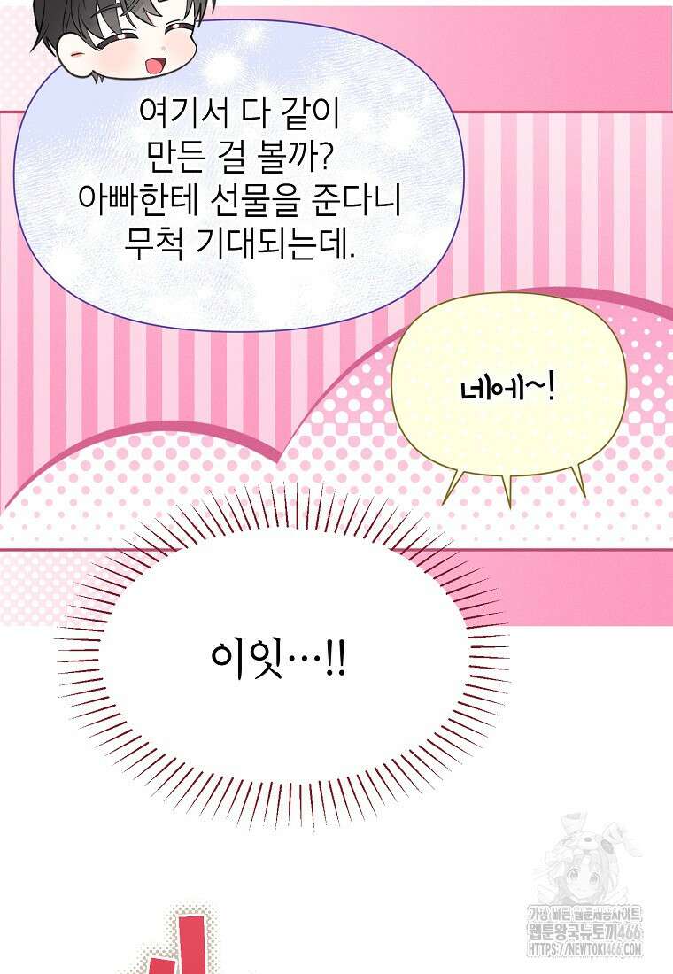 목표는 자수성가입니다 외전 1화 79