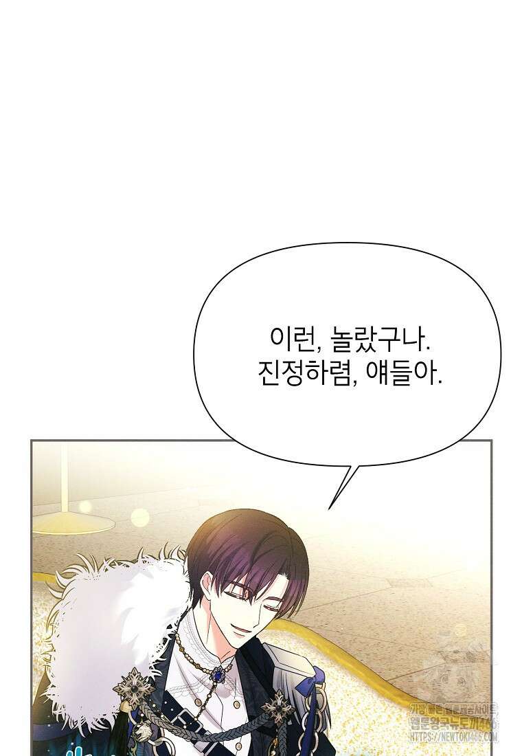 목표는 자수성가입니다 외전 1화 83