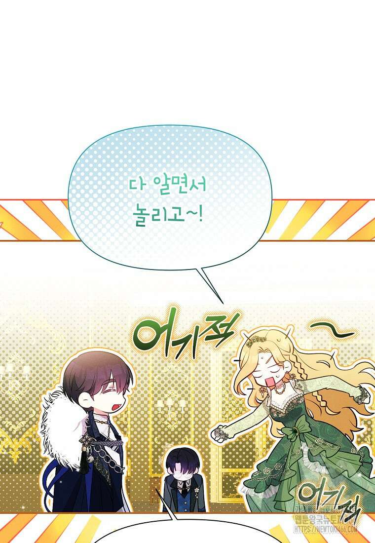 목표는 자수성가입니다 외전 1화 85