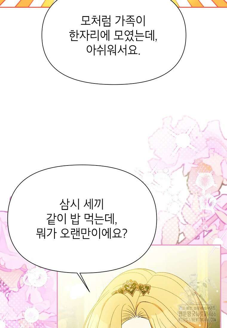 목표는 자수성가입니다 외전 1화 86