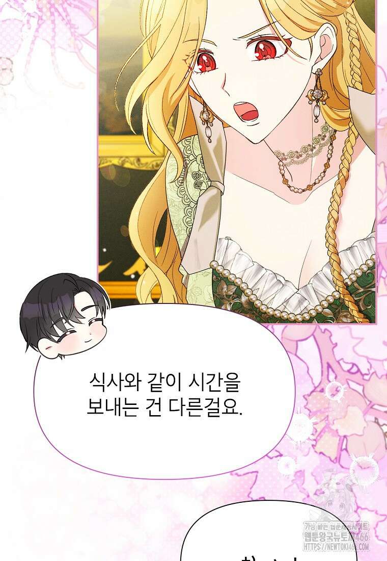 목표는 자수성가입니다 외전 1화 87