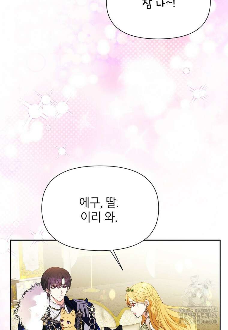 목표는 자수성가입니다 외전 1화 88