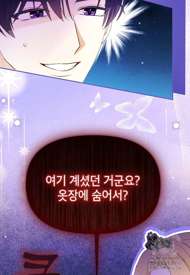 목표는 자수성가입니다 외전 1화 91