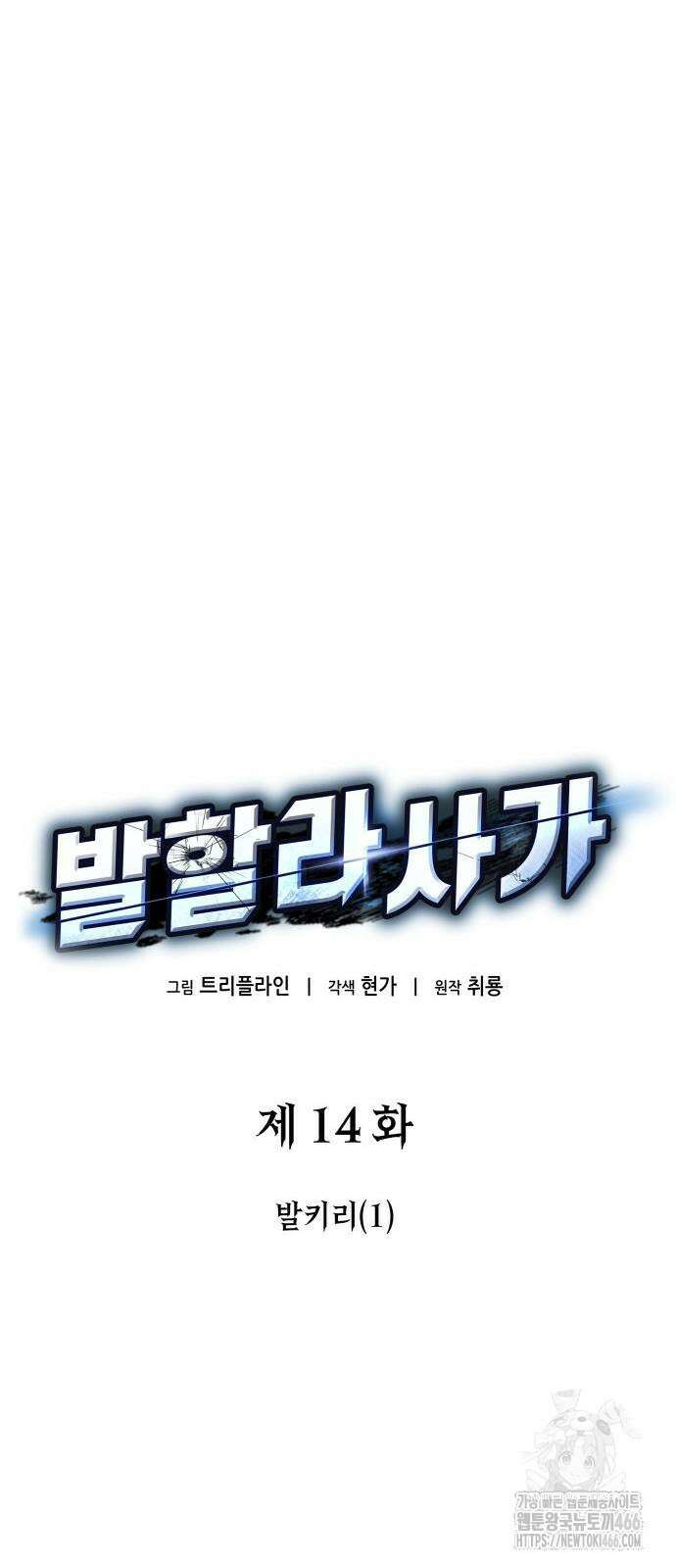 발할라 사가 14화 21