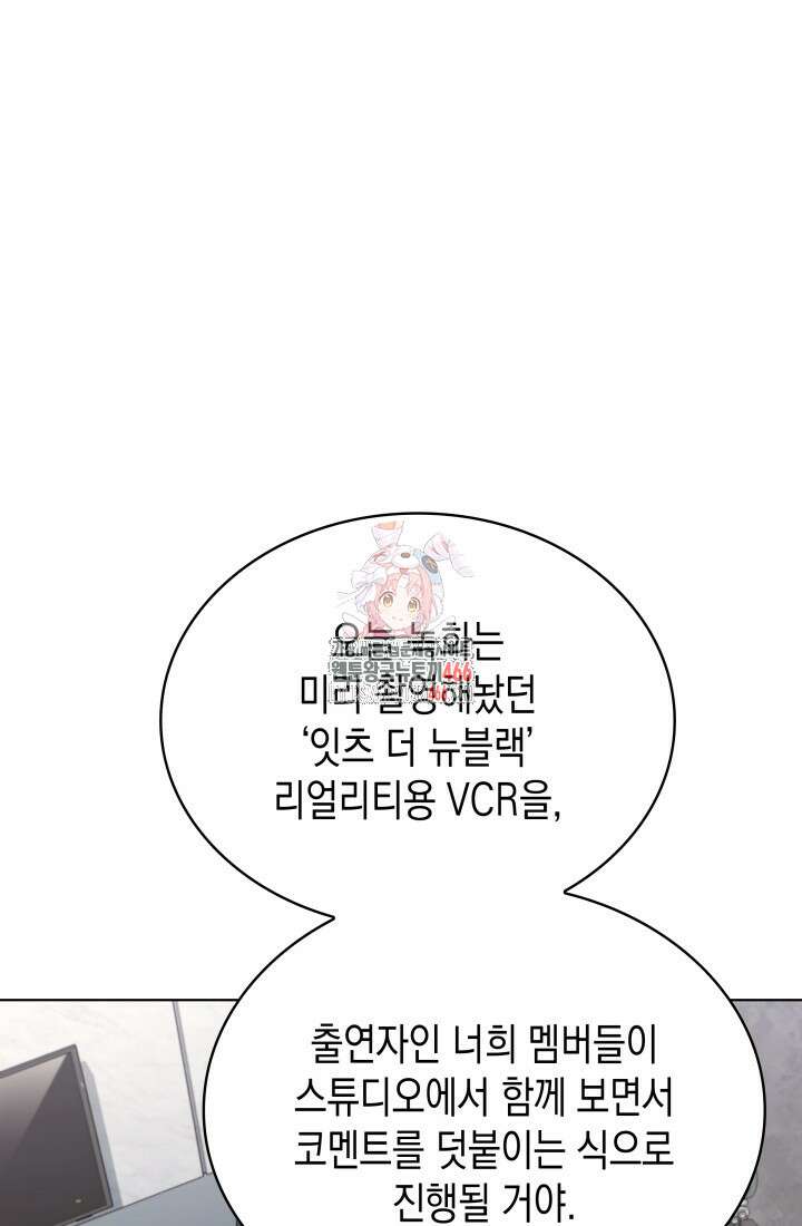 이번 생은 우주대스타 69화 1