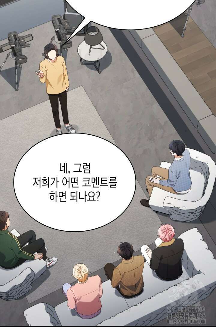 이번 생은 우주대스타 69화 2