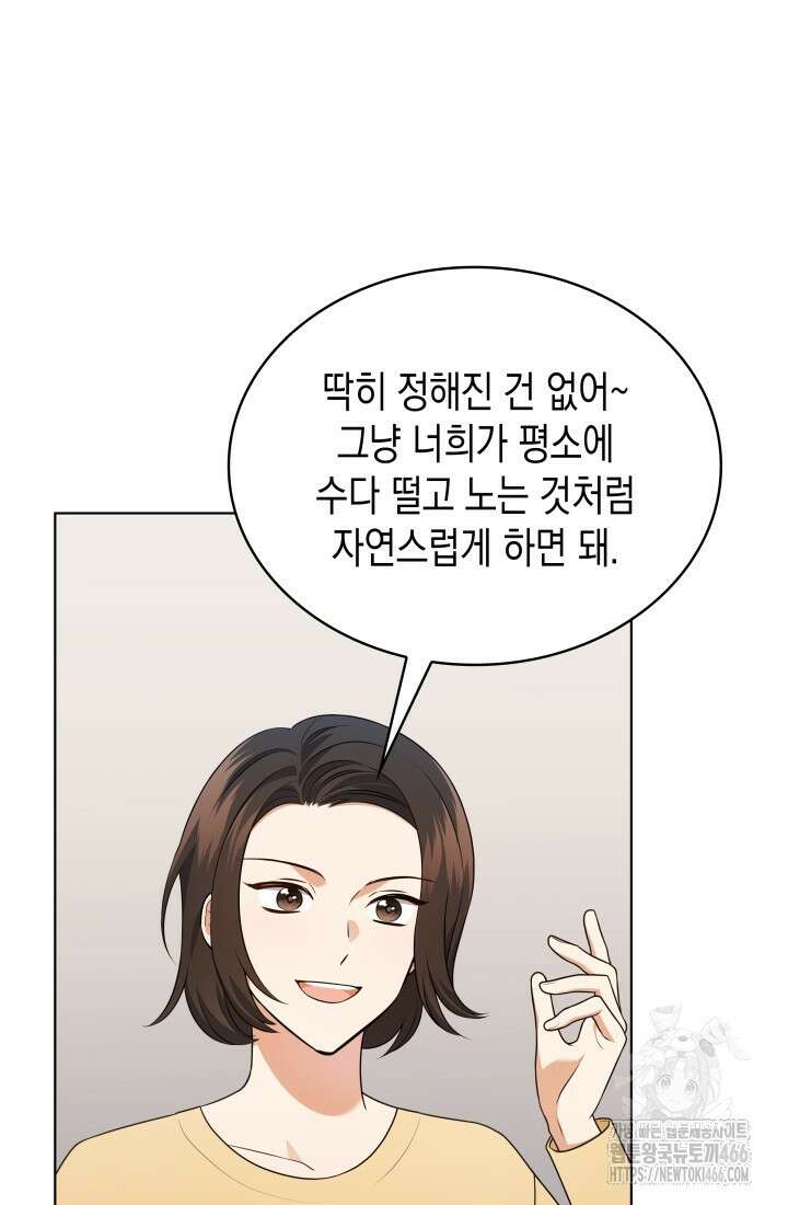이번 생은 우주대스타 69화 3