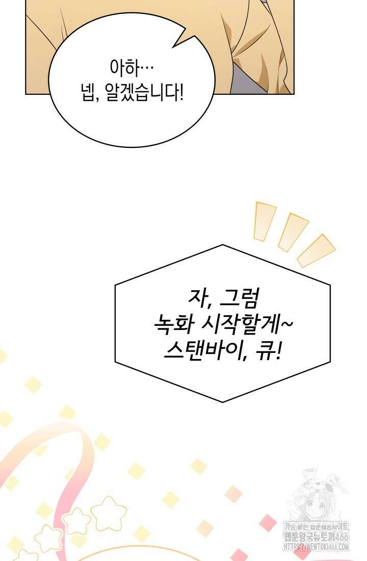 이번 생은 우주대스타 69화 4