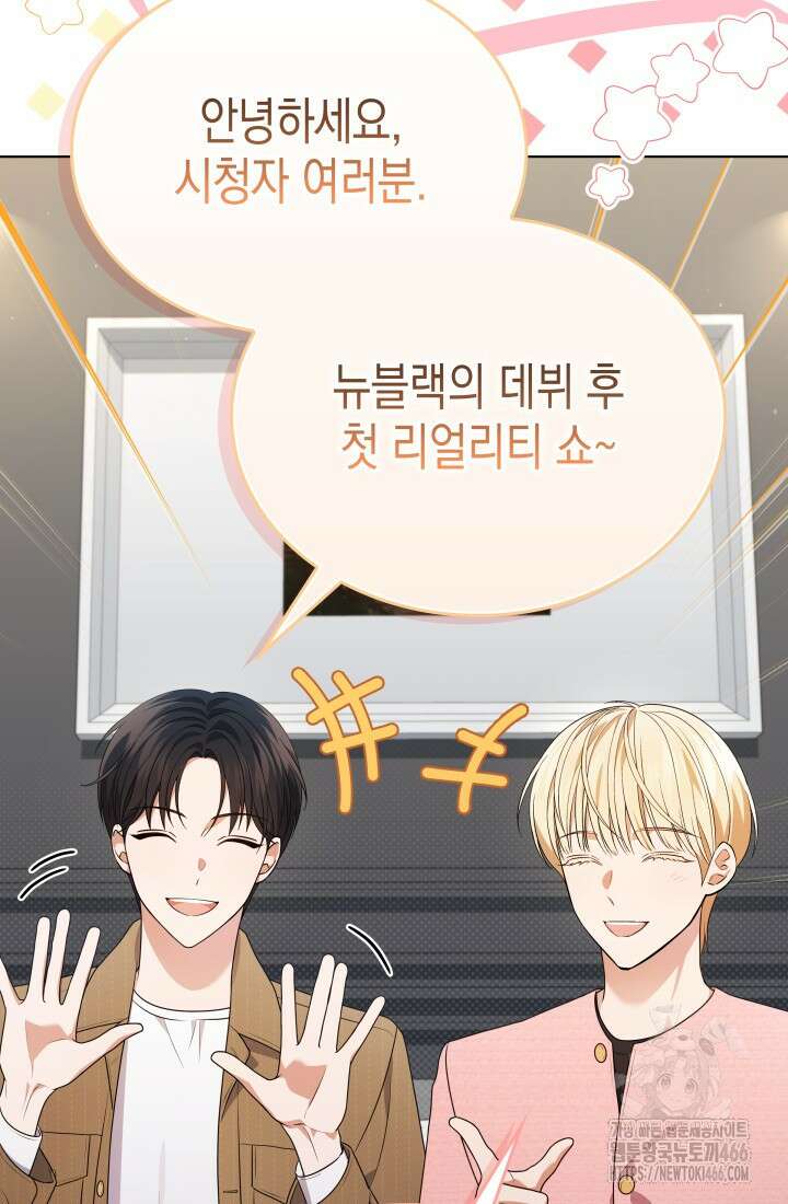 이번 생은 우주대스타 69화 5