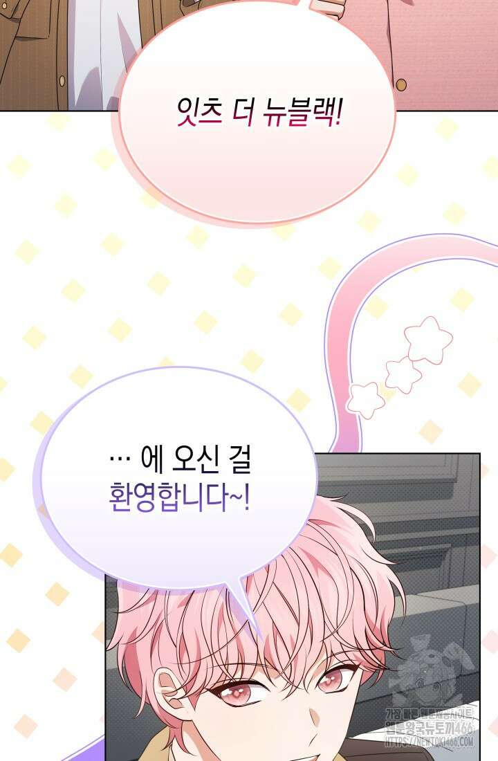 이번 생은 우주대스타 69화 6