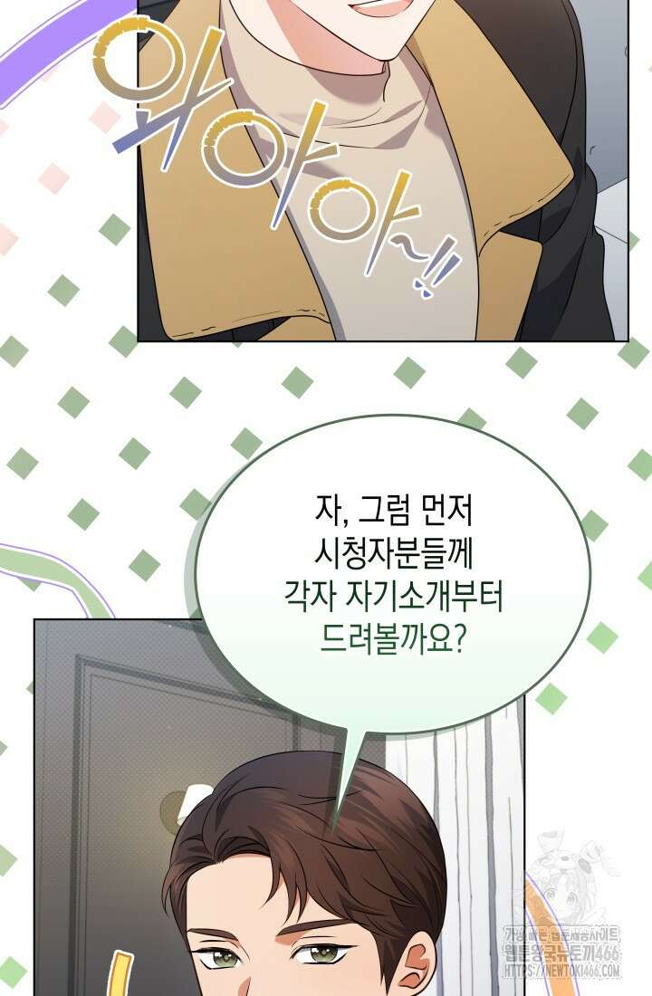 이번 생은 우주대스타 69화 7