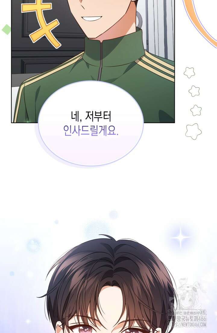 이번 생은 우주대스타 69화 8